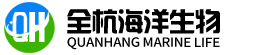 山东全杭海洋生物科技有限公司